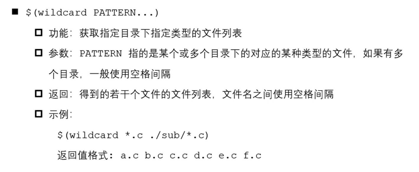 wildcard函数（用于返回满足匹配的文件名列表）
