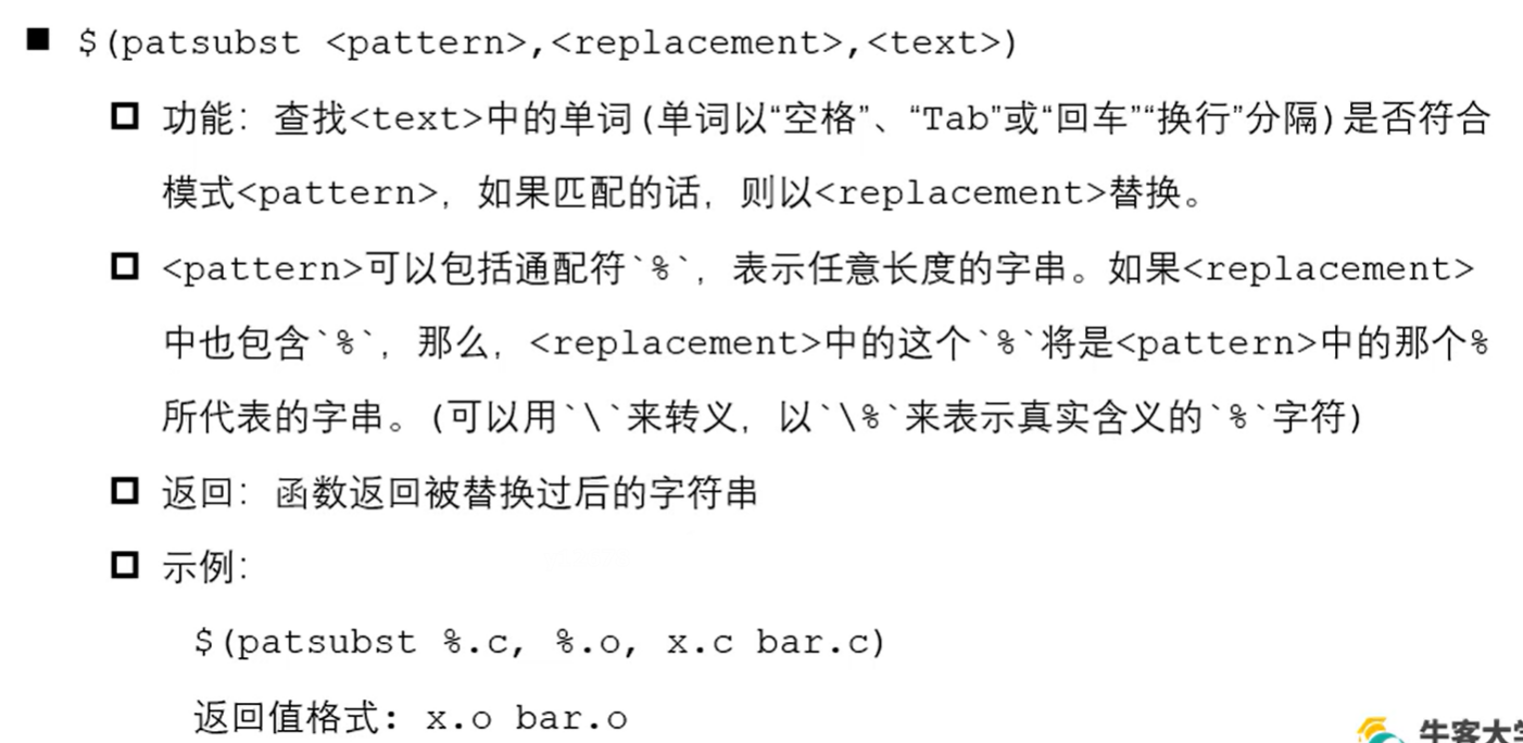 patsubst（用于replacement）