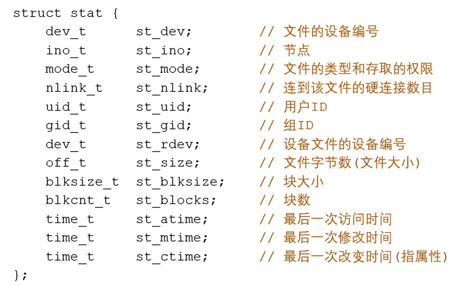 struct stat结构体信息